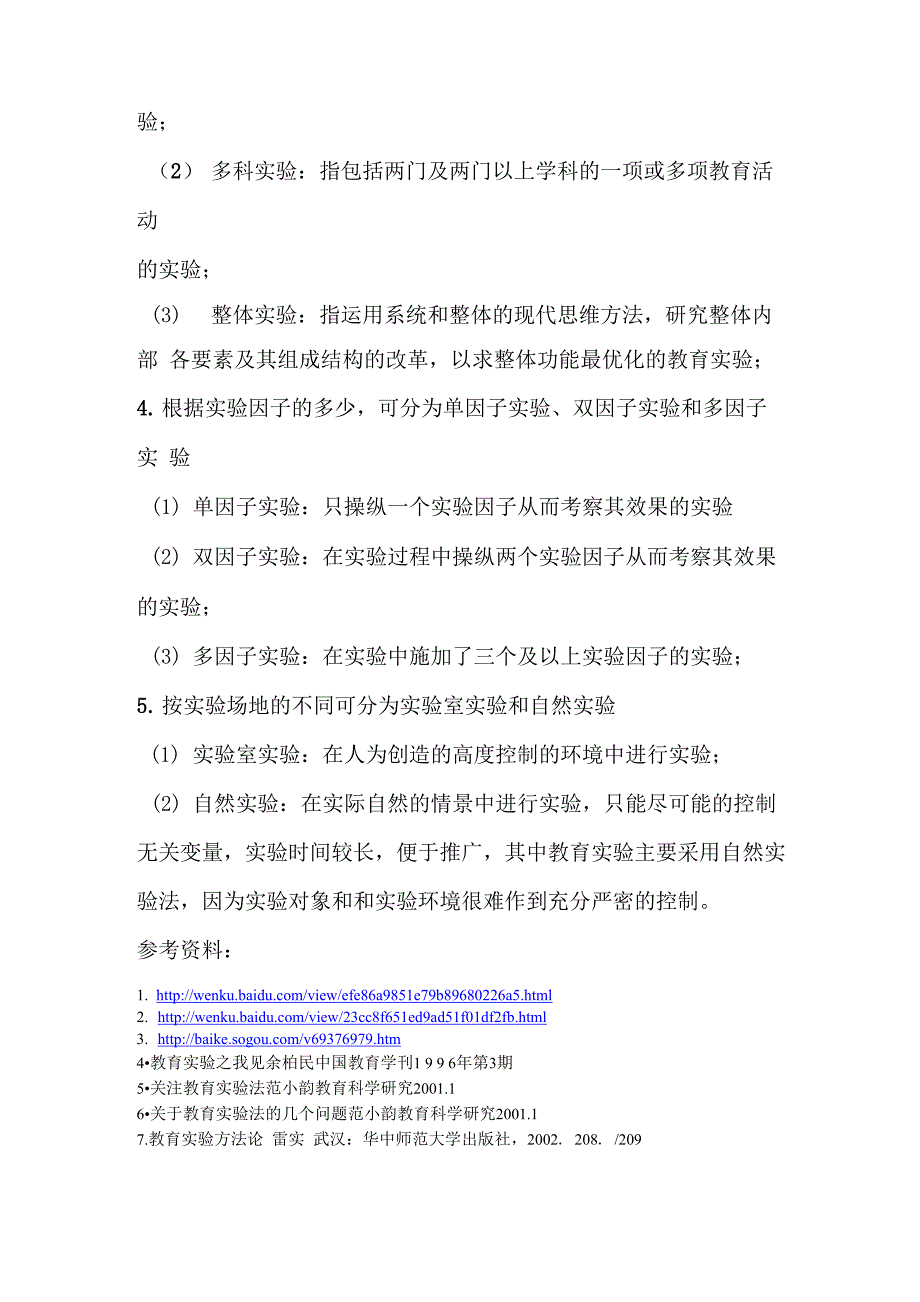 教育实验法的类型_第2页