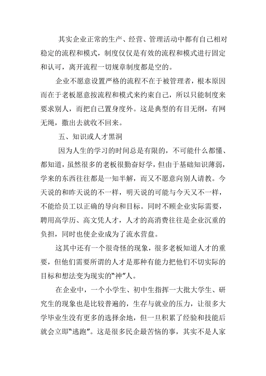 企业管理中的八大黑洞.doc_第4页