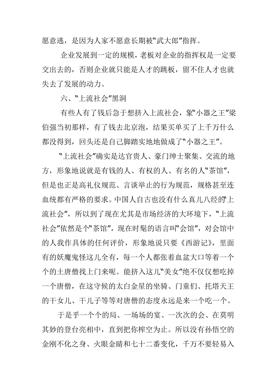 企业管理中的八大黑洞.doc_第5页