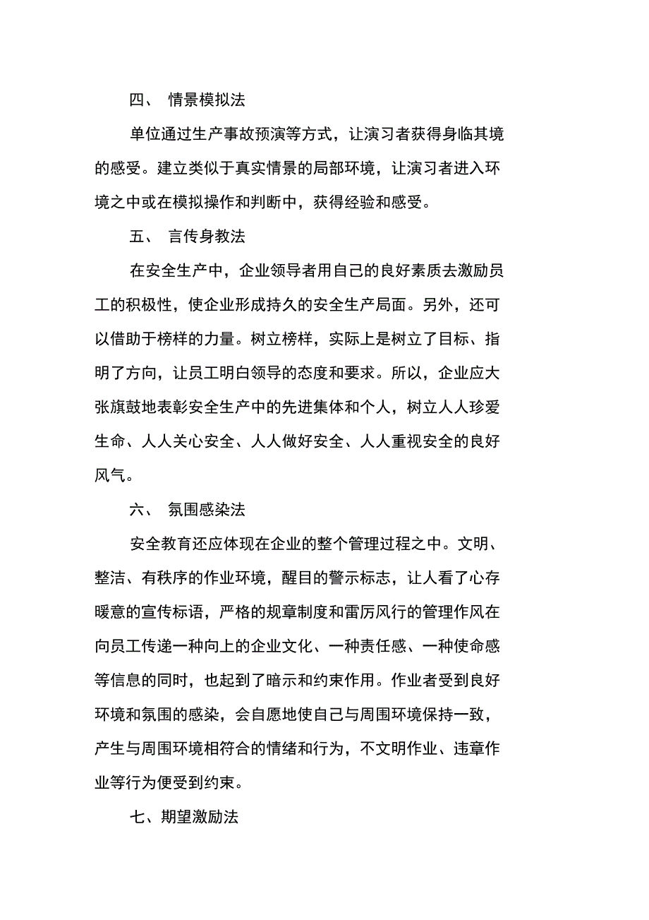 本质安全-安全教育应运用科学方法_第3页