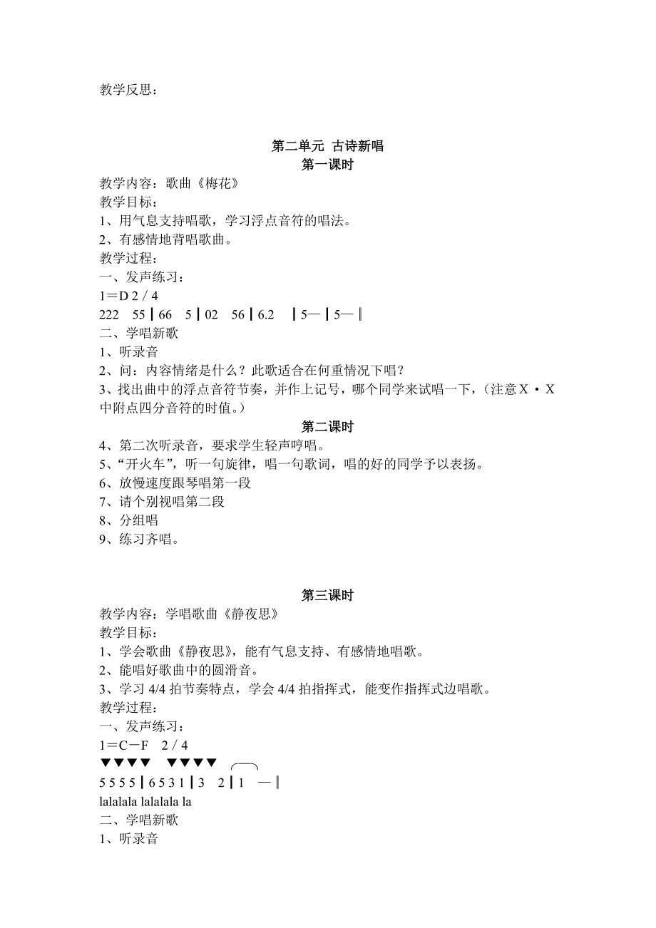 新人教版五年级上册音乐教案.doc_第4页