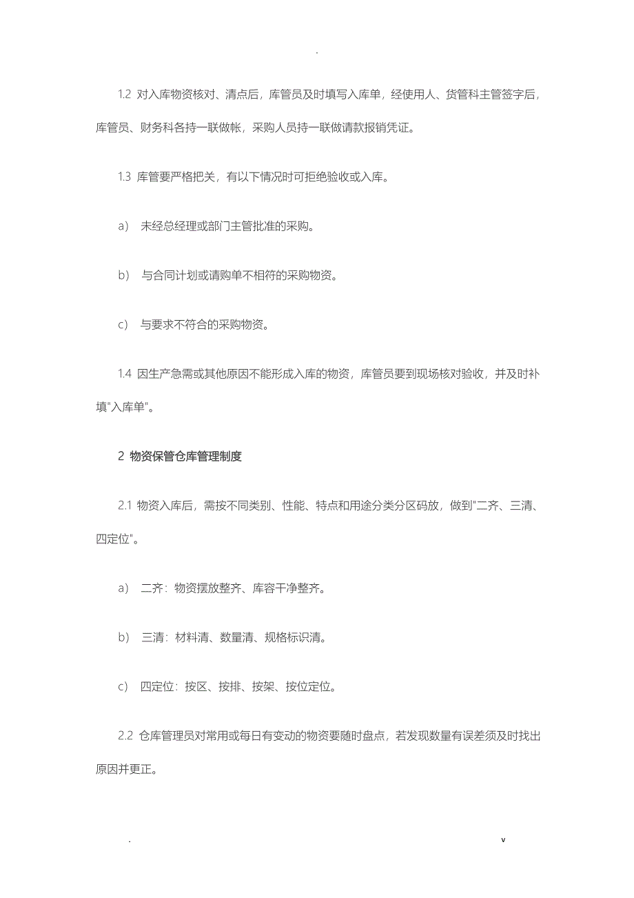 仓库管理制度职责_第4页