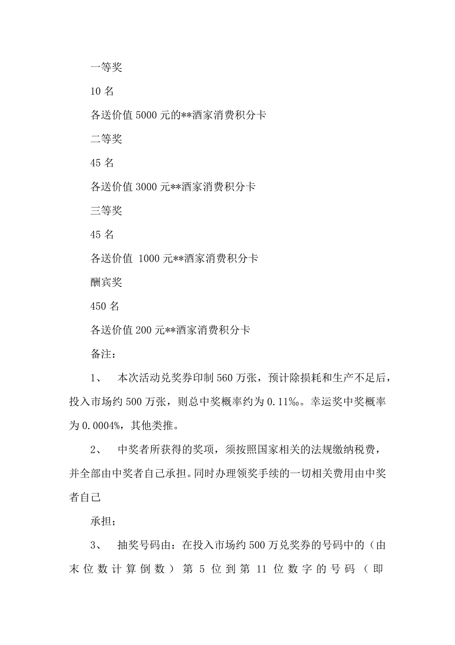 促销方案7篇模板_第2页