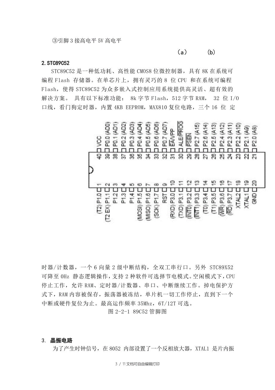 数电课程设计温度计实验报告_第3页