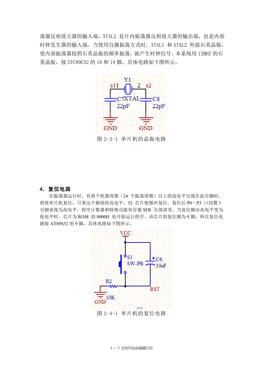 数电课程设计温度计实验报告_第4页