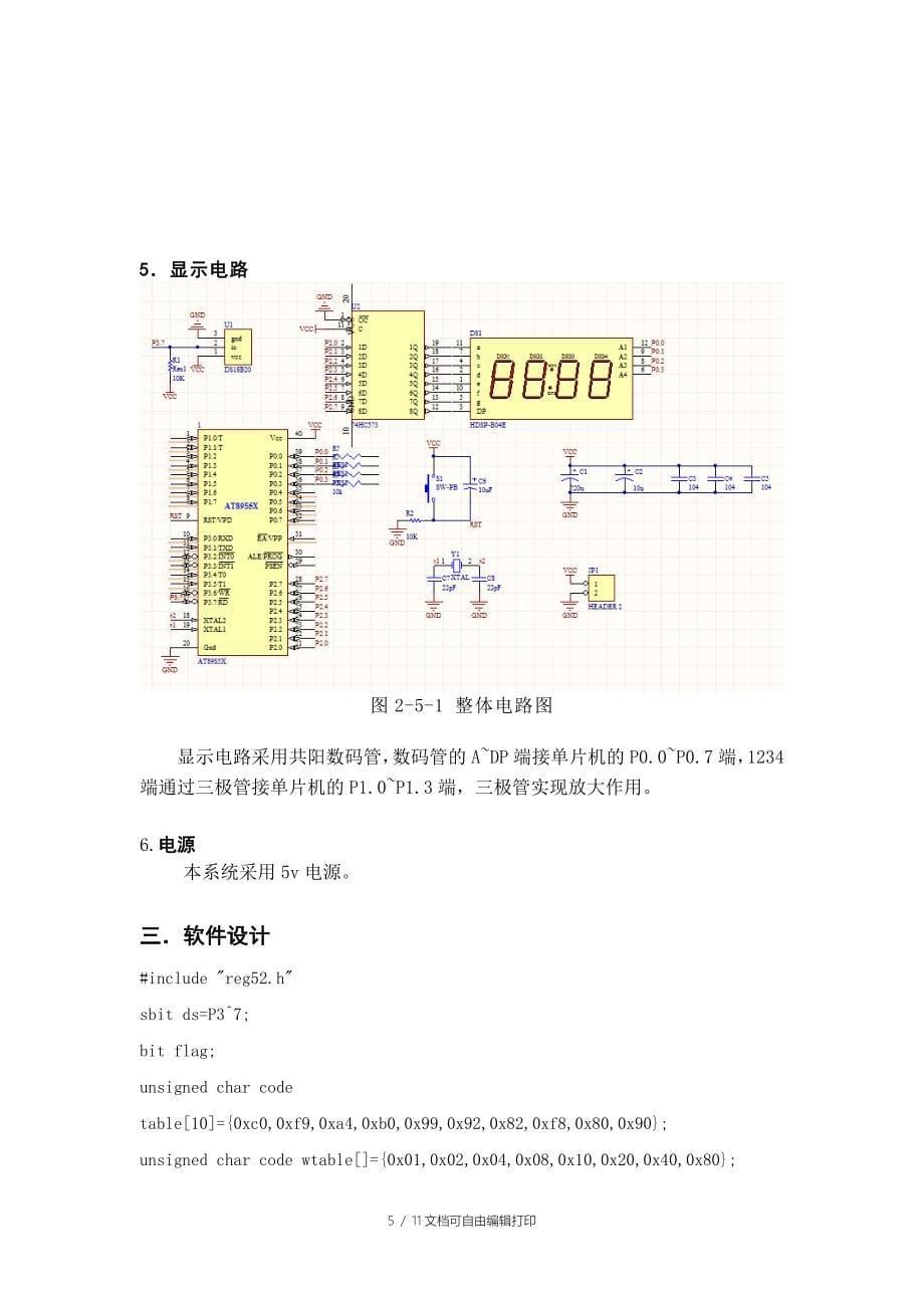 数电课程设计温度计实验报告_第5页