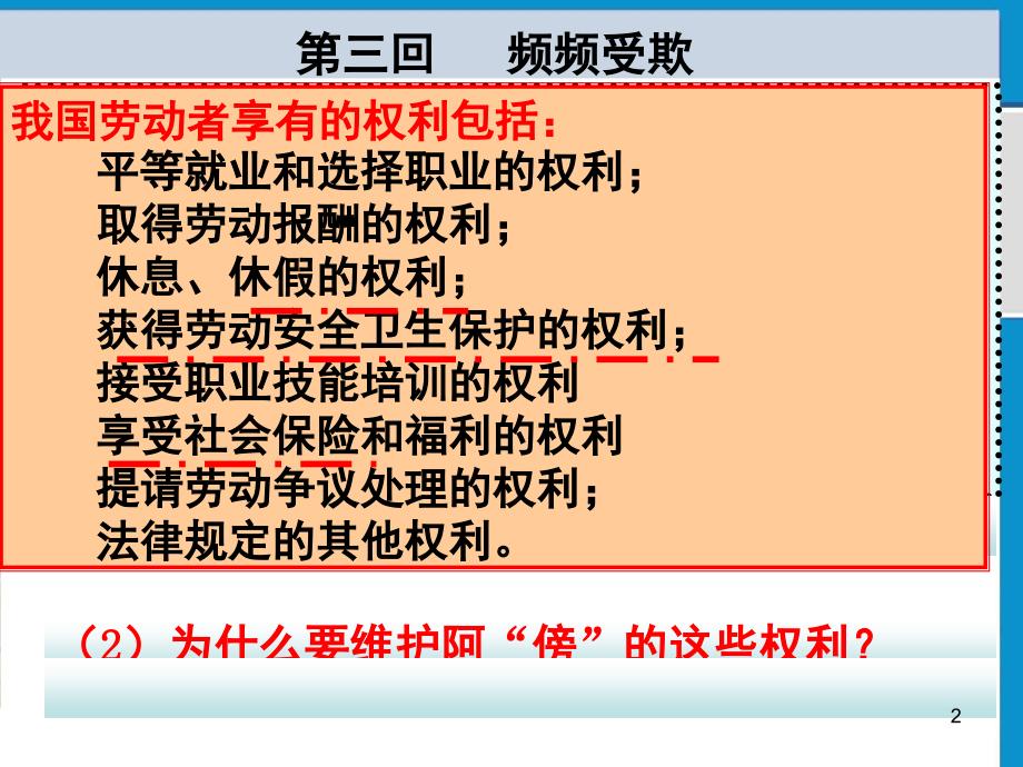 高一政治必修存款储蓄和商业银行课堂PPT_第2页