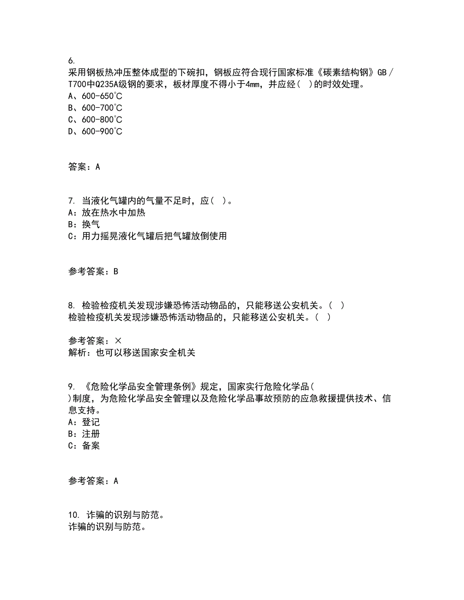 东北大学21秋《防火防爆》在线作业二答案参考60_第2页