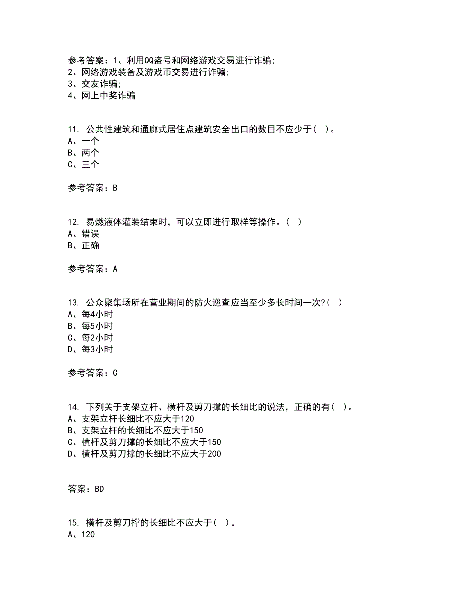 东北大学21秋《防火防爆》在线作业二答案参考60_第3页