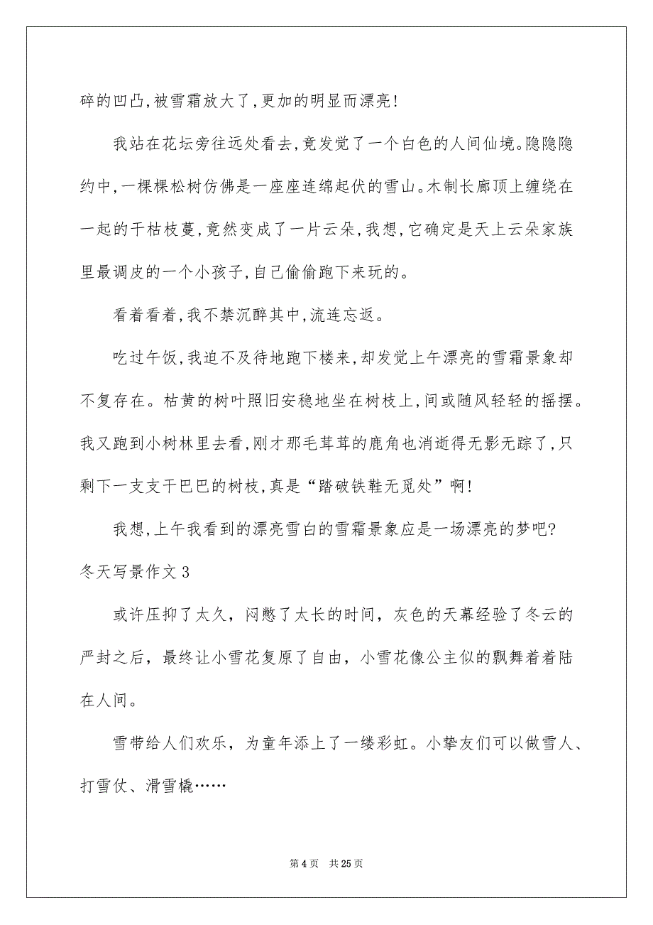 冬天写景作文_第4页