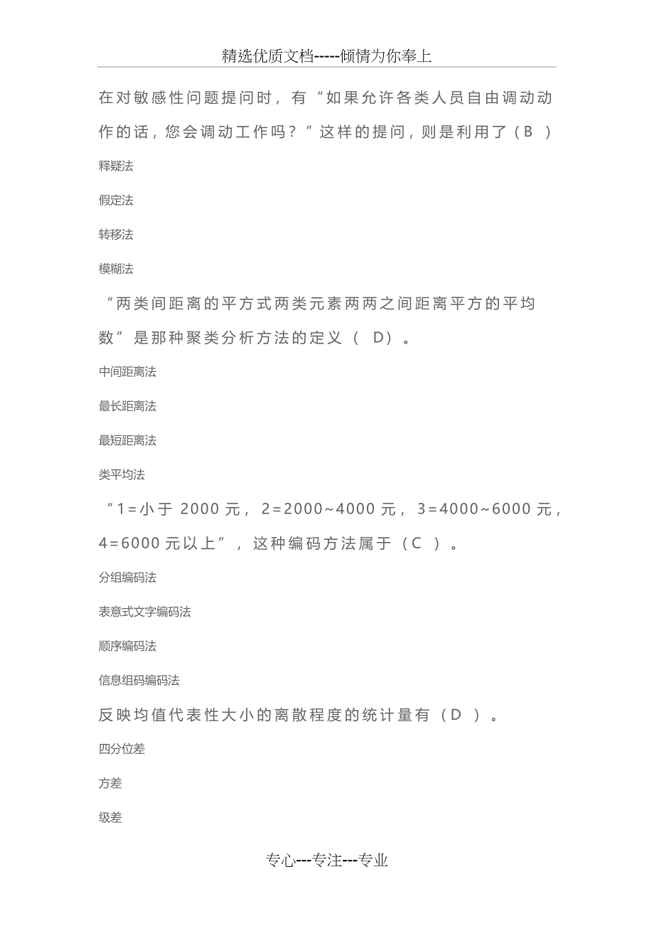 大学生市场调查与分析题库及答案_第3页