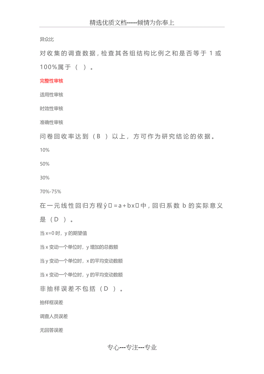 大学生市场调查与分析题库及答案_第4页