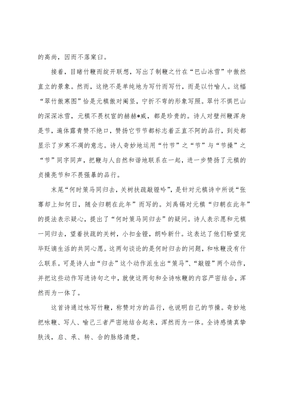 诗词鉴赏：刘禹锡《酬元九侍御赠璧竹鞭长句》.docx_第3页