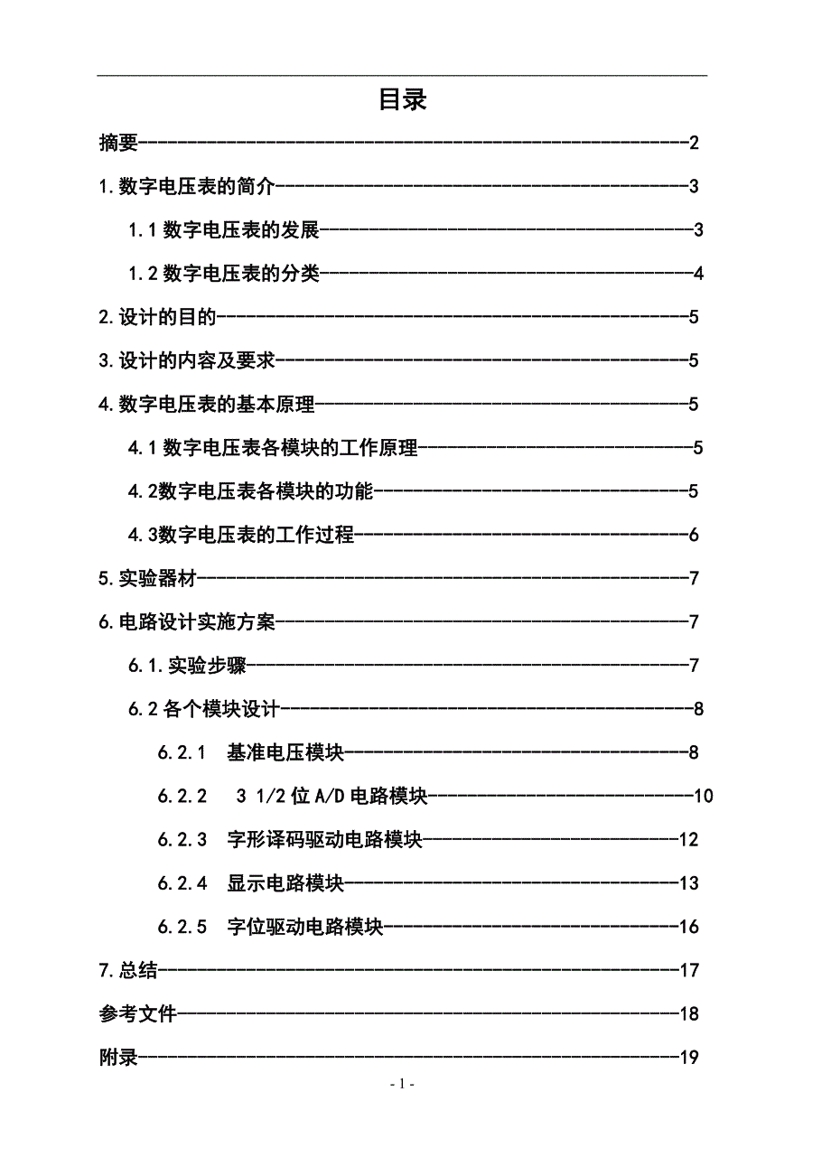 简易数字电压表设计报告_第1页