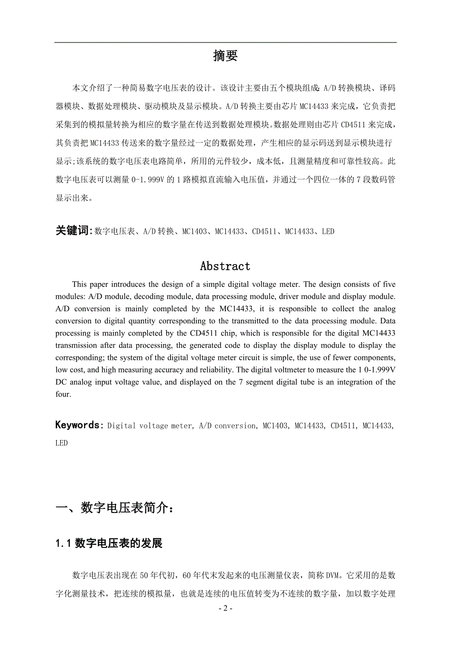 简易数字电压表设计报告_第2页