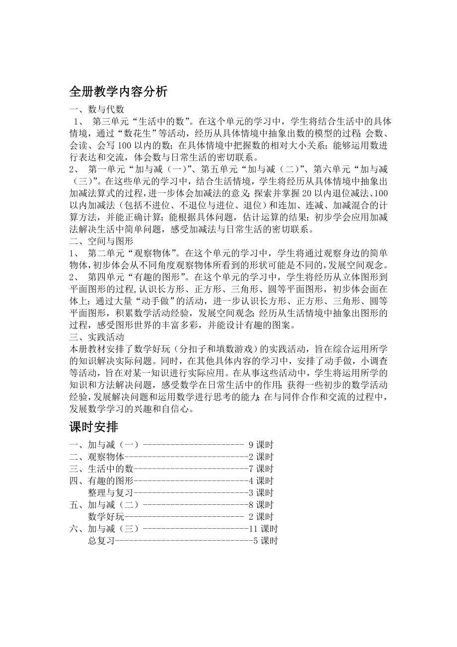 新编北师大版一年级下数学全册教案表格式76页_第2页