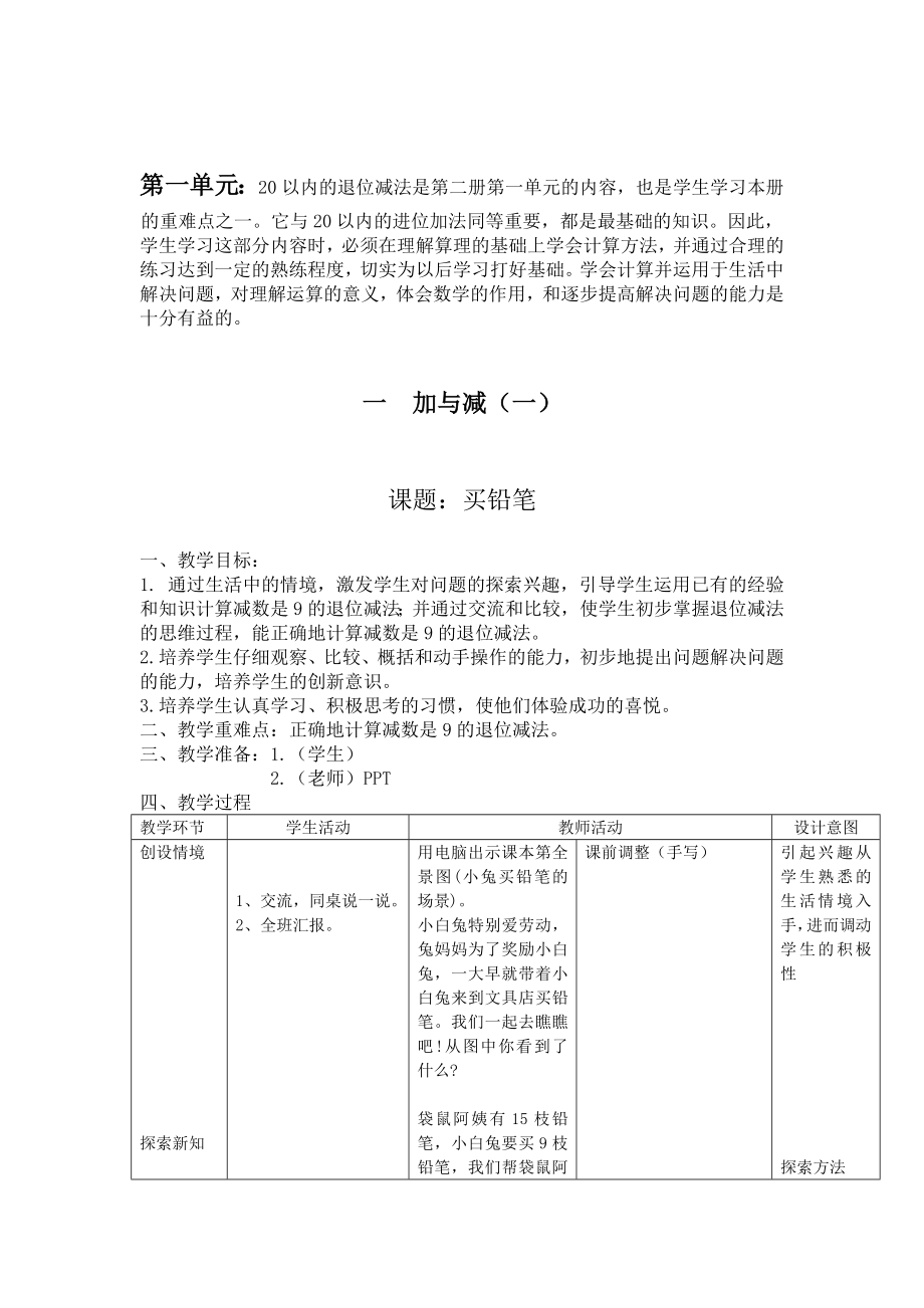 新编北师大版一年级下数学全册教案表格式76页_第3页