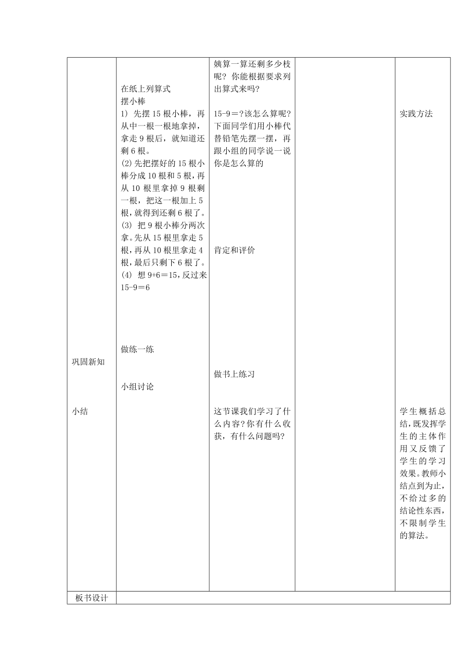 新编北师大版一年级下数学全册教案表格式76页_第4页