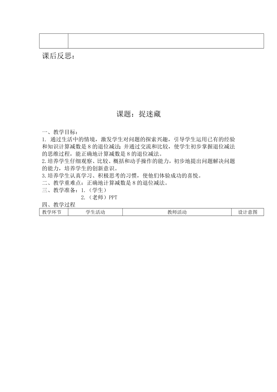 新编北师大版一年级下数学全册教案表格式76页_第5页