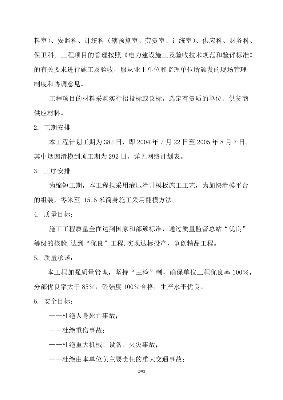 某集团煤矸石发电技改工程B标段（烟塔建筑工程）招标文件(DOC91页)_第2页