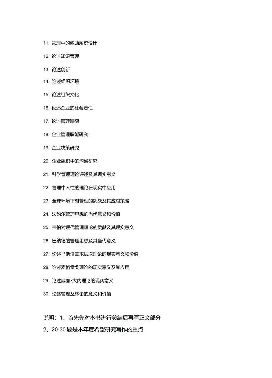 管理中人性的理论在现实中的应用_第2页