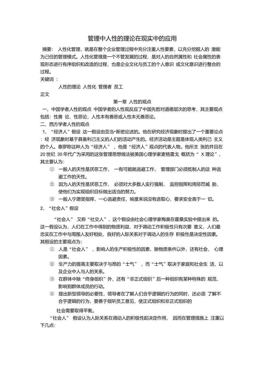 管理中人性的理论在现实中的应用_第3页