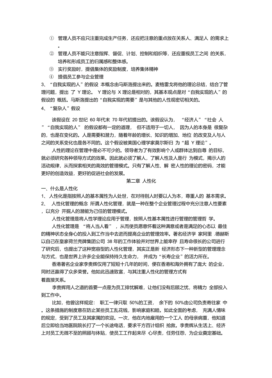 管理中人性的理论在现实中的应用_第4页