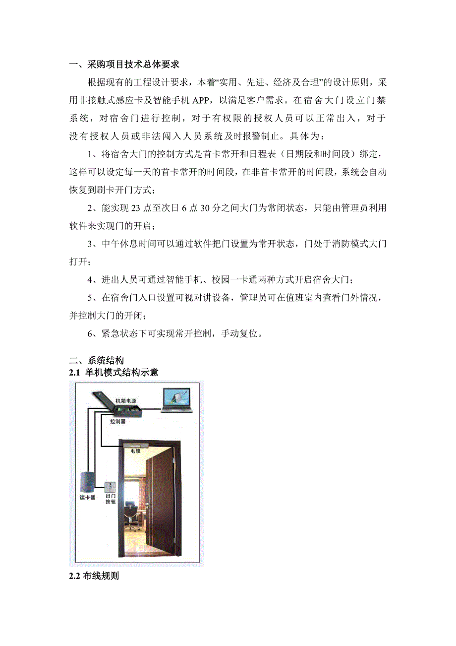 采购项目技术总体要求_第1页