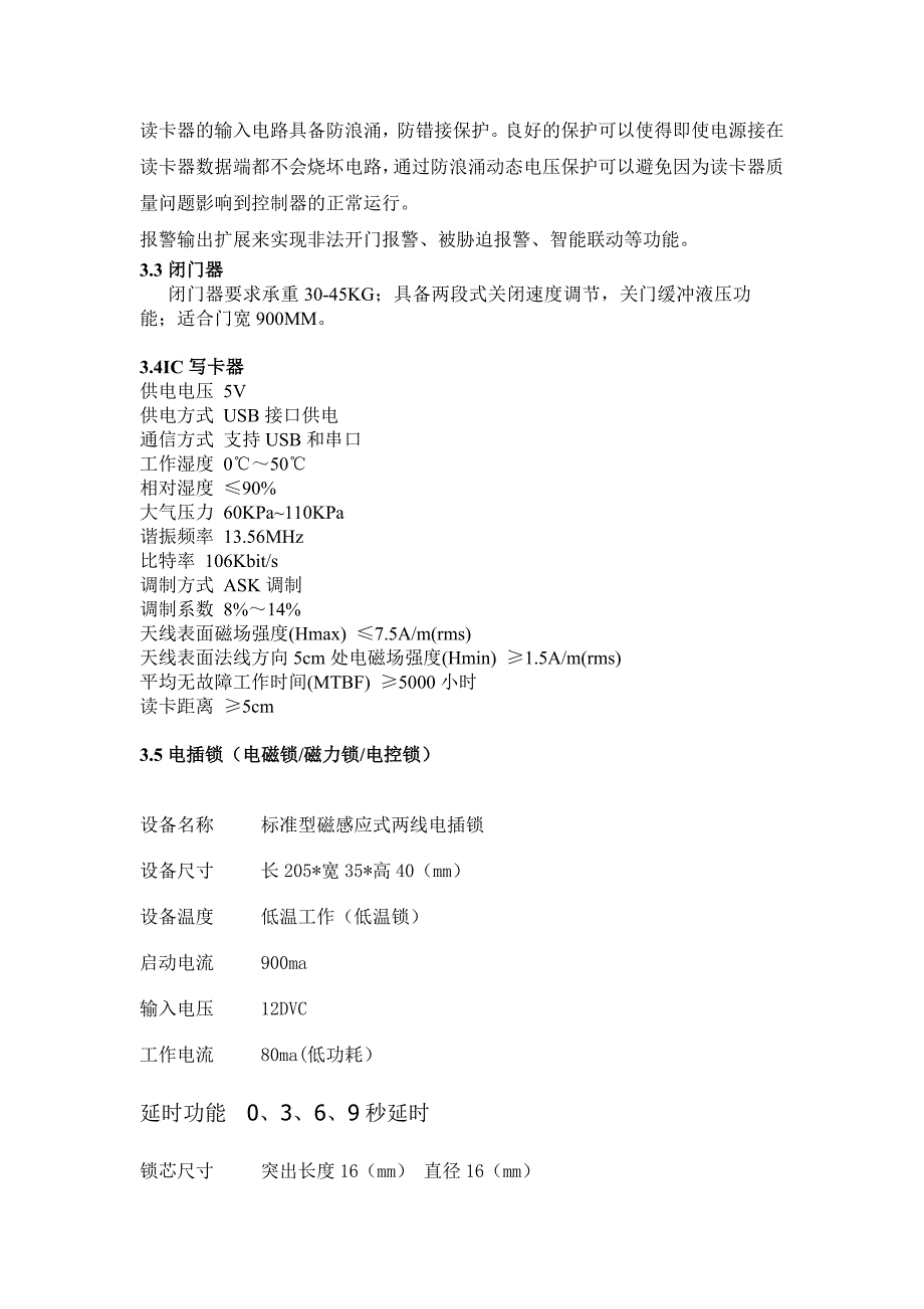 采购项目技术总体要求_第4页