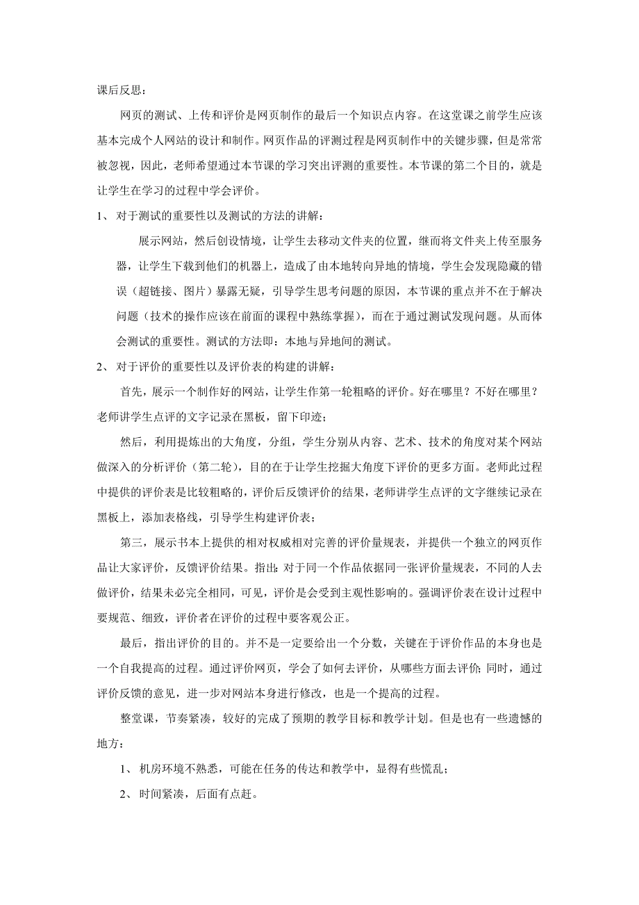 高中信息技术《网页评测》教案_第3页