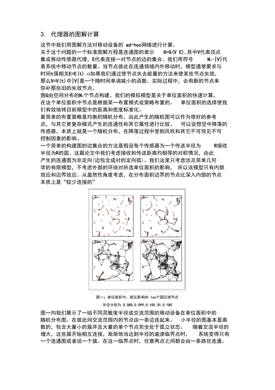 无线代理传感器网络的小世界效应_第3页