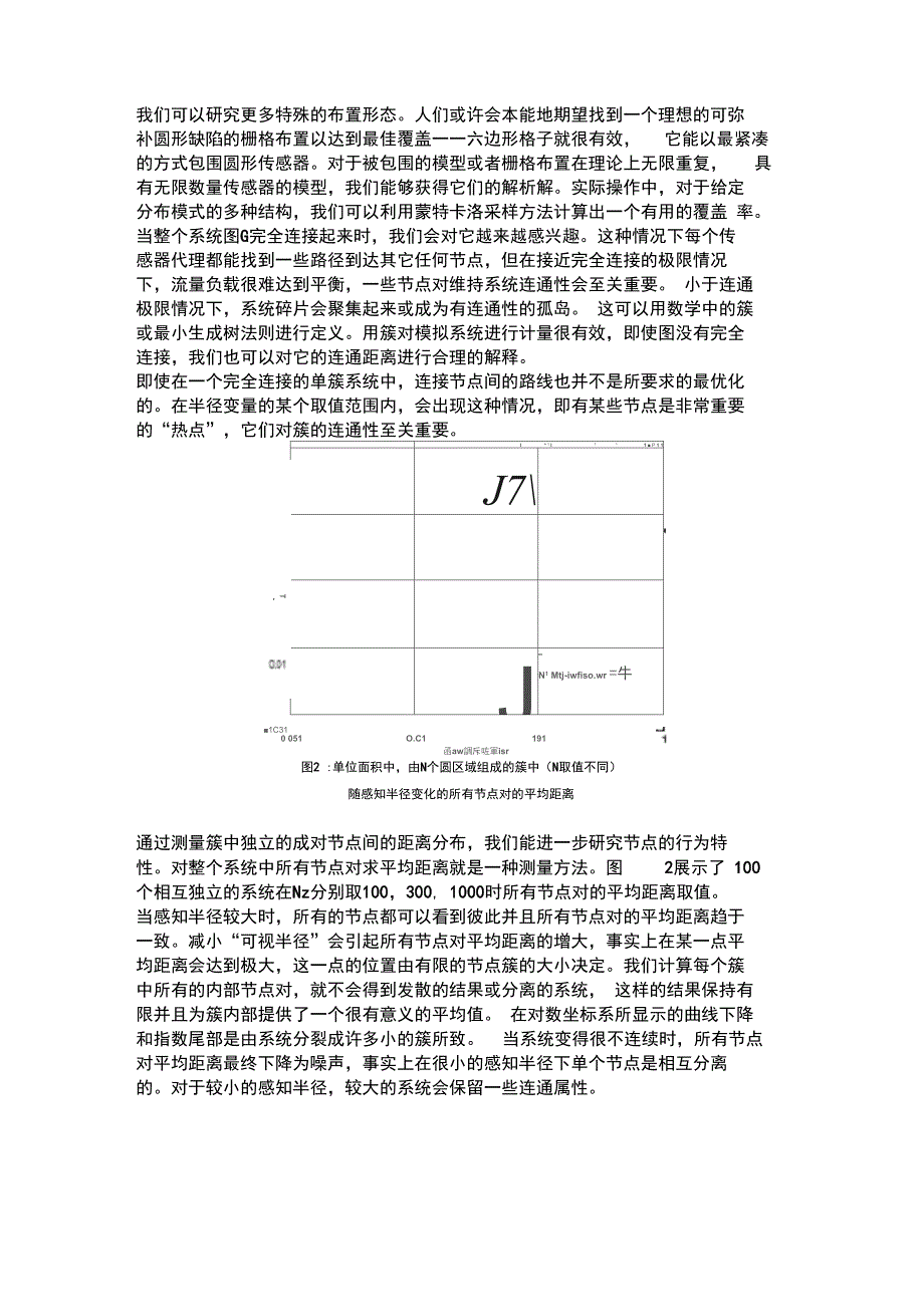 无线代理传感器网络的小世界效应_第4页