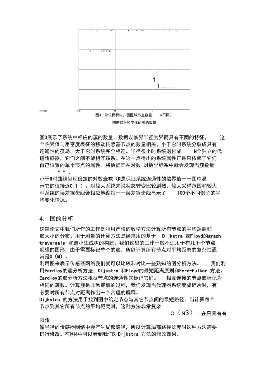 无线代理传感器网络的小世界效应_第5页