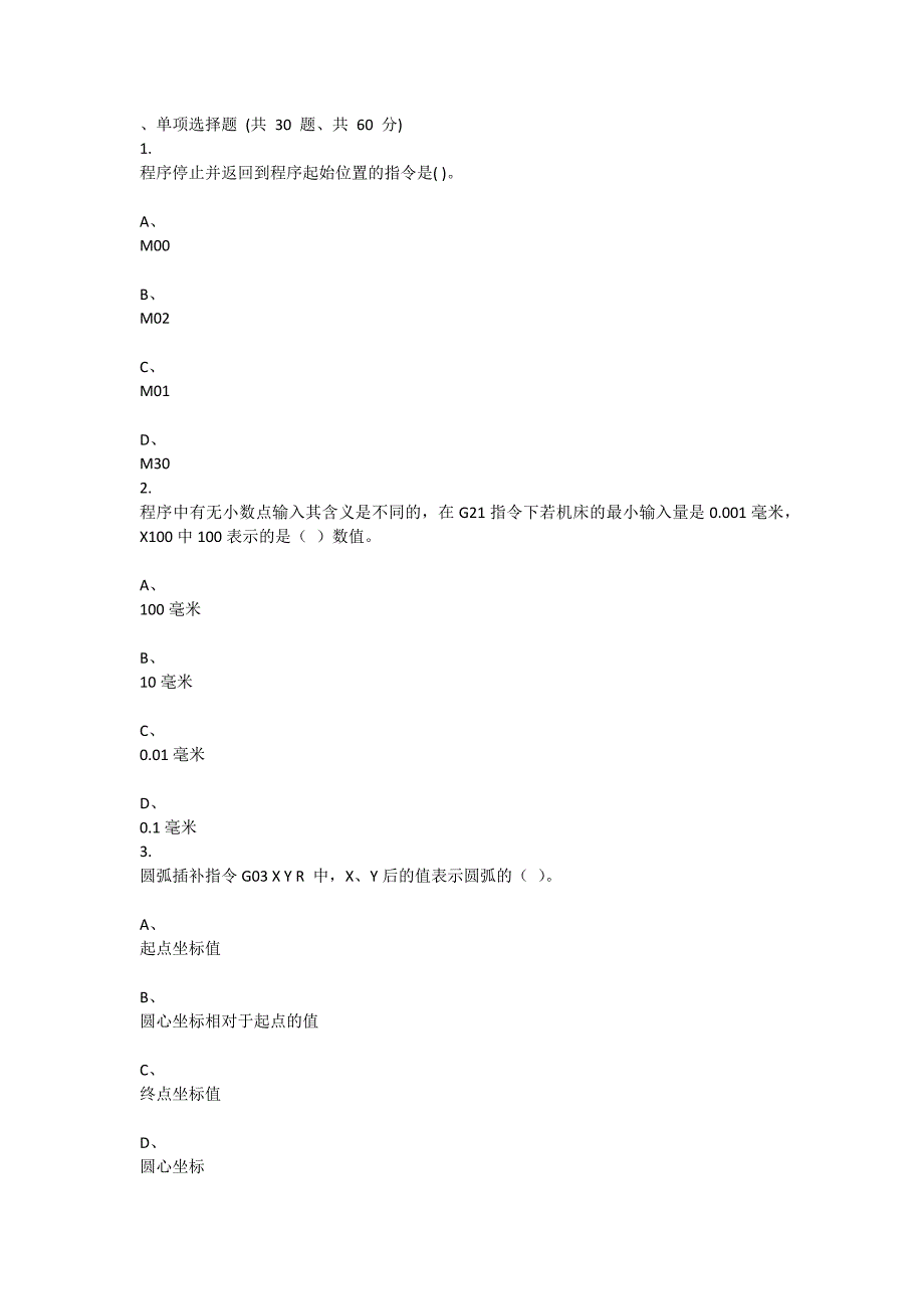 重庆大学2021年春季学期课程作业《数控加工工艺与编程》_第1页