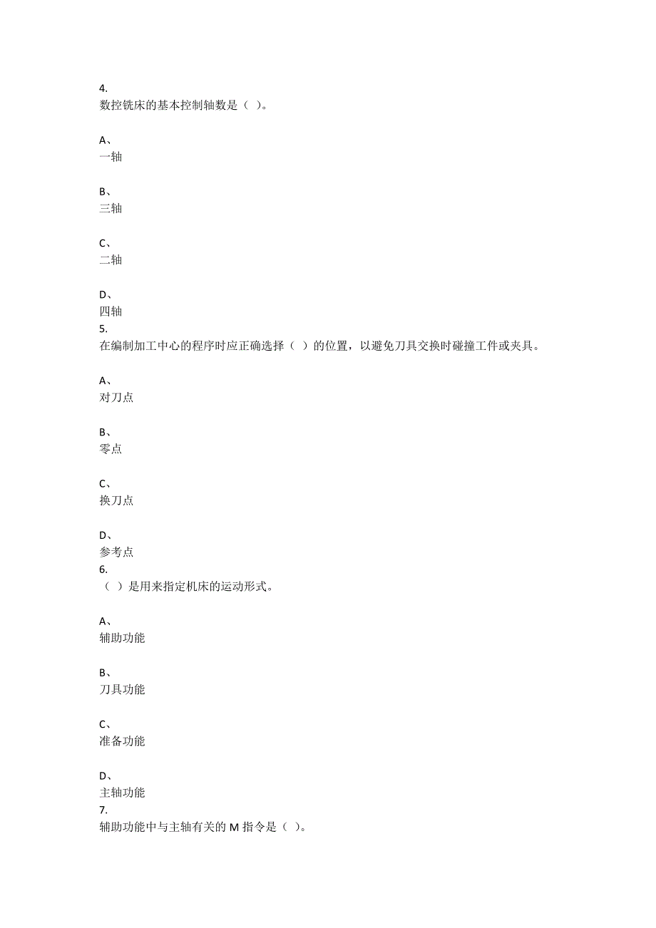 重庆大学2021年春季学期课程作业《数控加工工艺与编程》_第2页