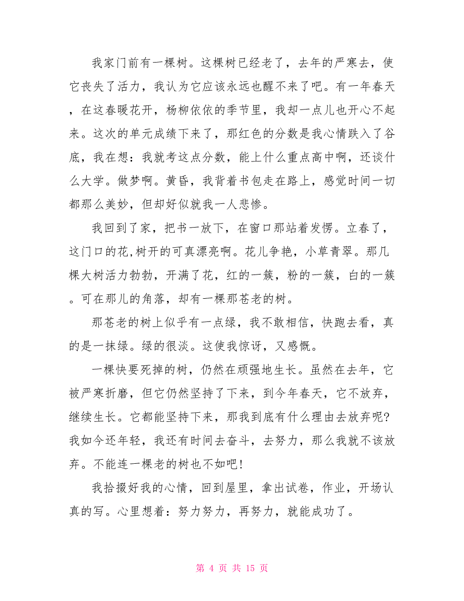 遇见春天的作文600字10篇_第4页