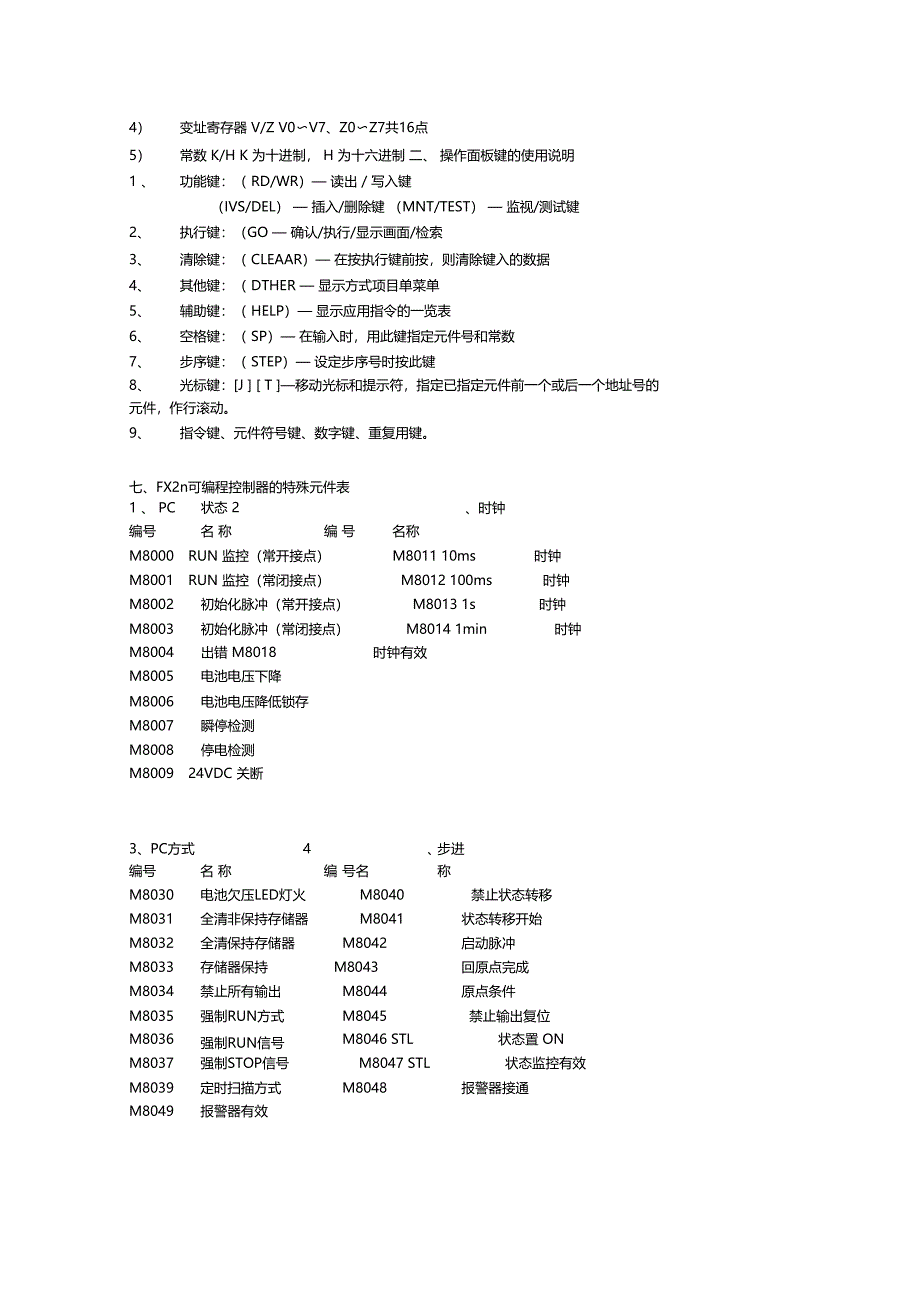 菱FX2N可编程控制器使用手册_第2页