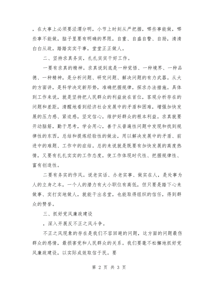 2021年学习党风廉政建设心得体会_第2页