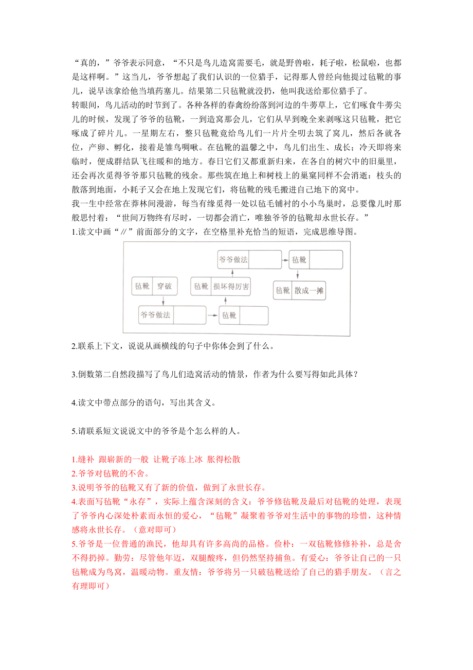 五年级下册专题汇编部编语文阅读理解(一)含解析.doc_第2页