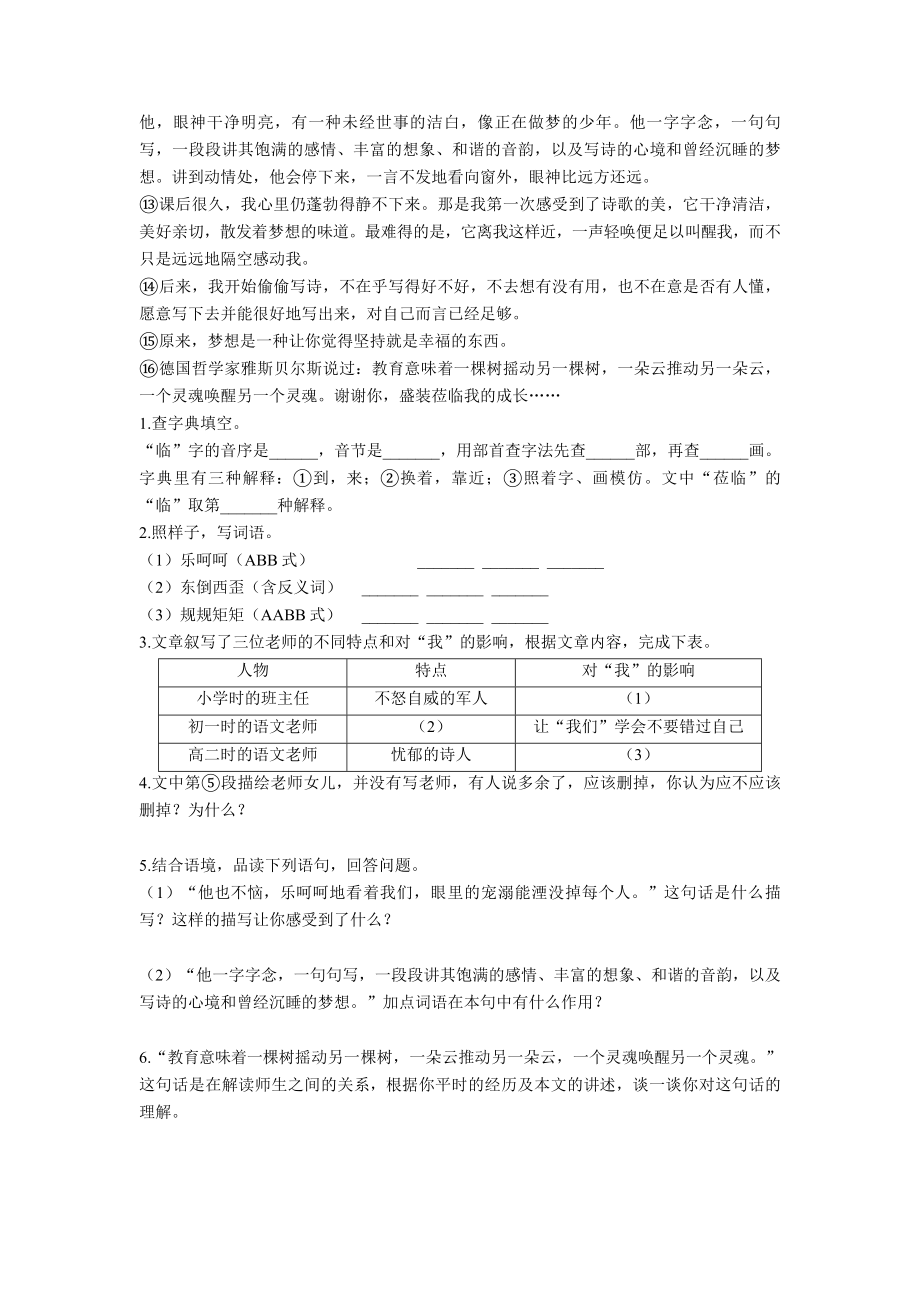 五年级下册专题汇编部编语文阅读理解(一)含解析.doc_第4页