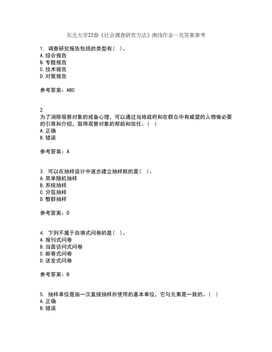 东北大学22春《社会调查研究方法》离线作业一及答案参考60_第1页