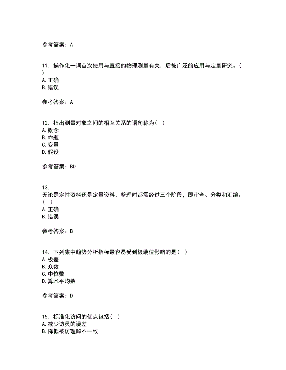 东北大学22春《社会调查研究方法》离线作业一及答案参考60_第3页