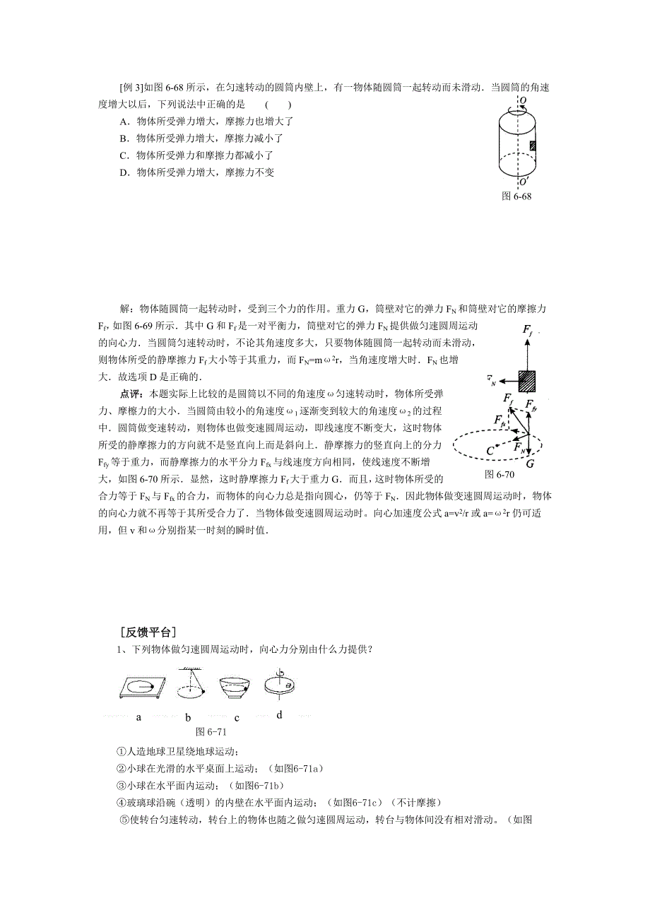 第七课时 向心力2.doc_第3页