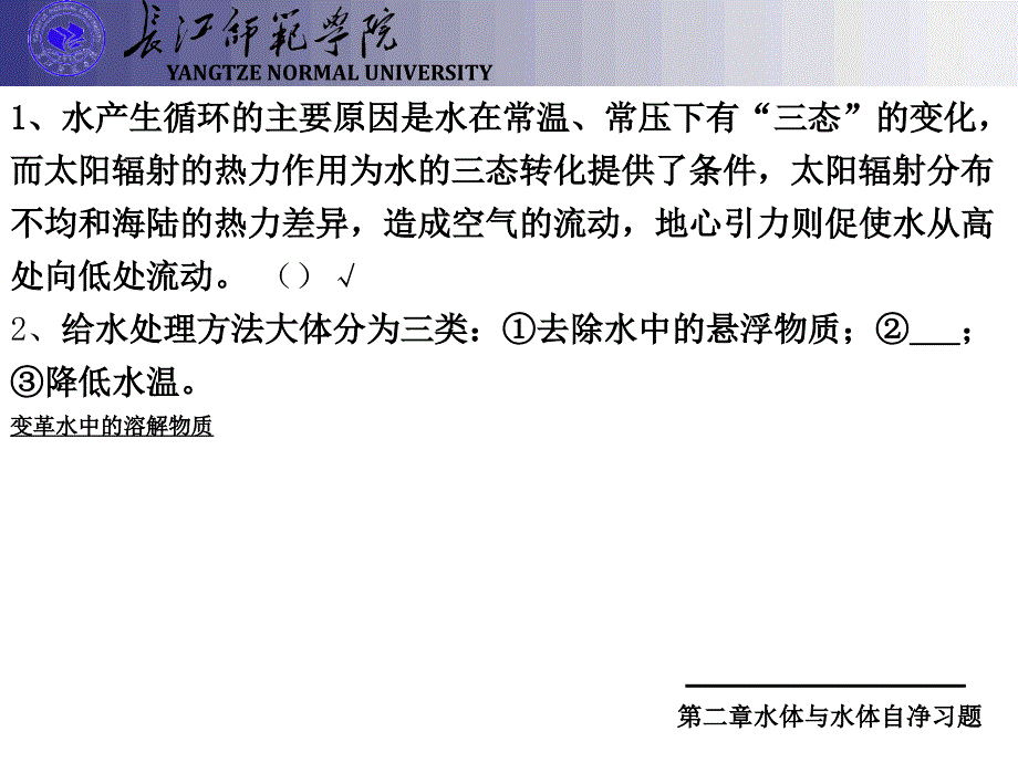 环境工程第二章习题课_第2页