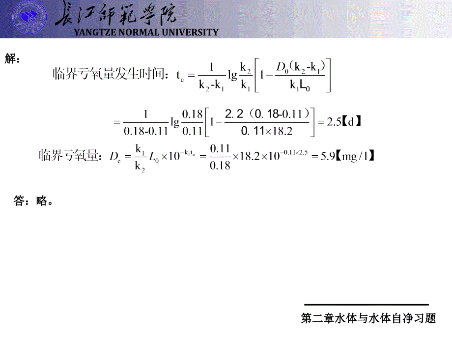 环境工程第二章习题课_第4页