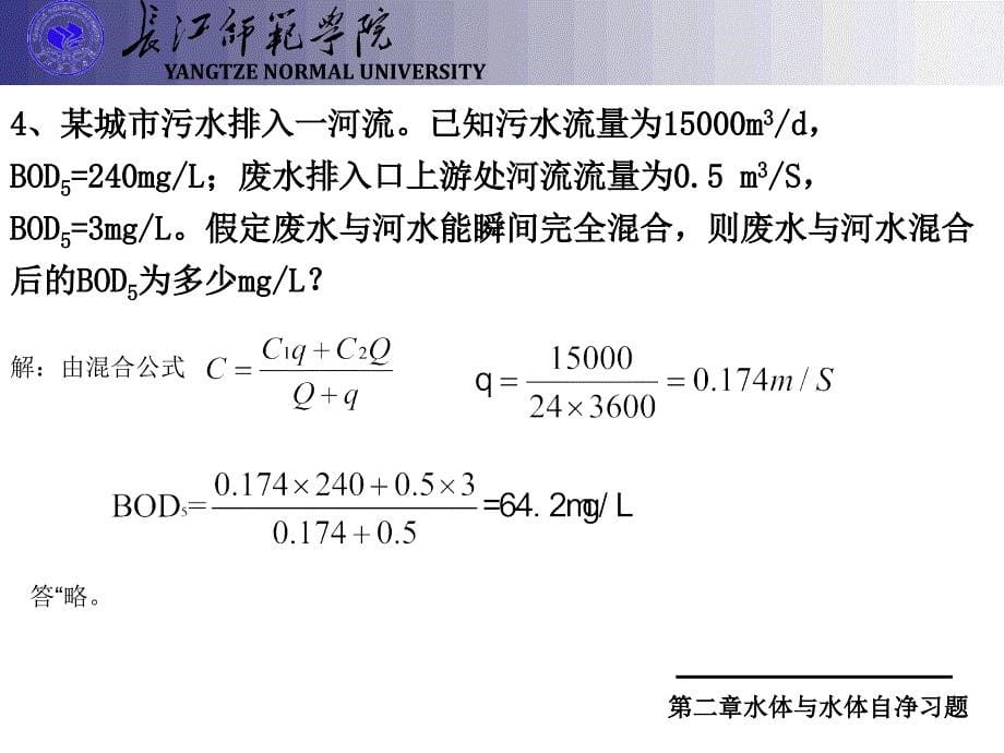 环境工程第二章习题课_第5页