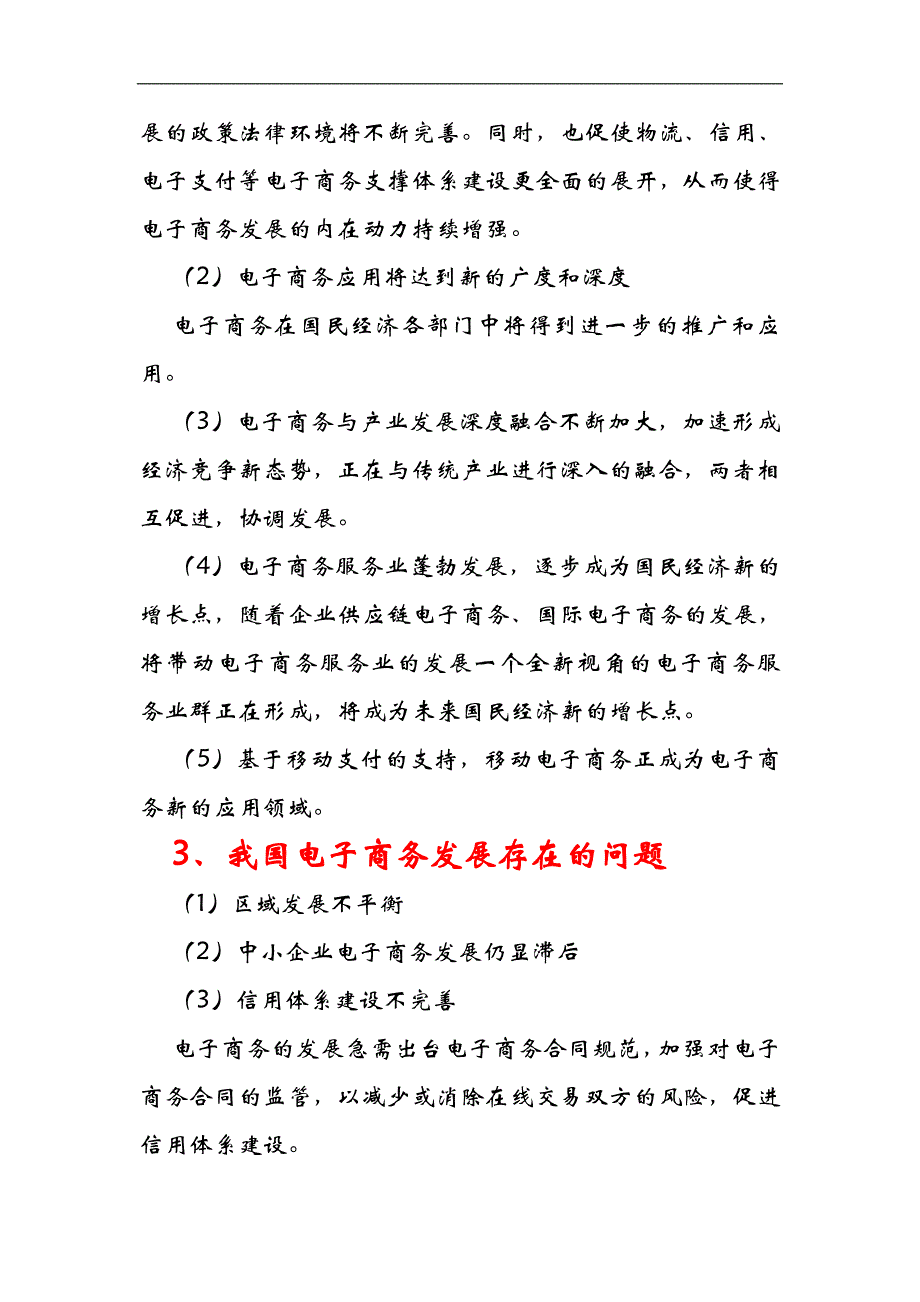 电子商务的初步认知.doc_第4页