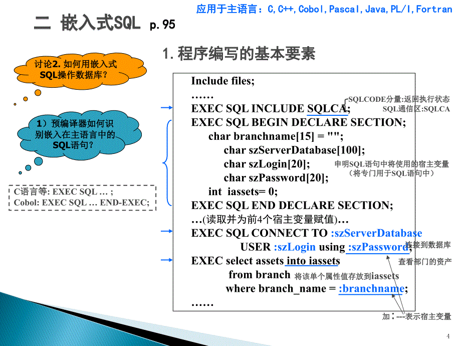 数据库系统教学课件：第8讲-高级SQL_第4页