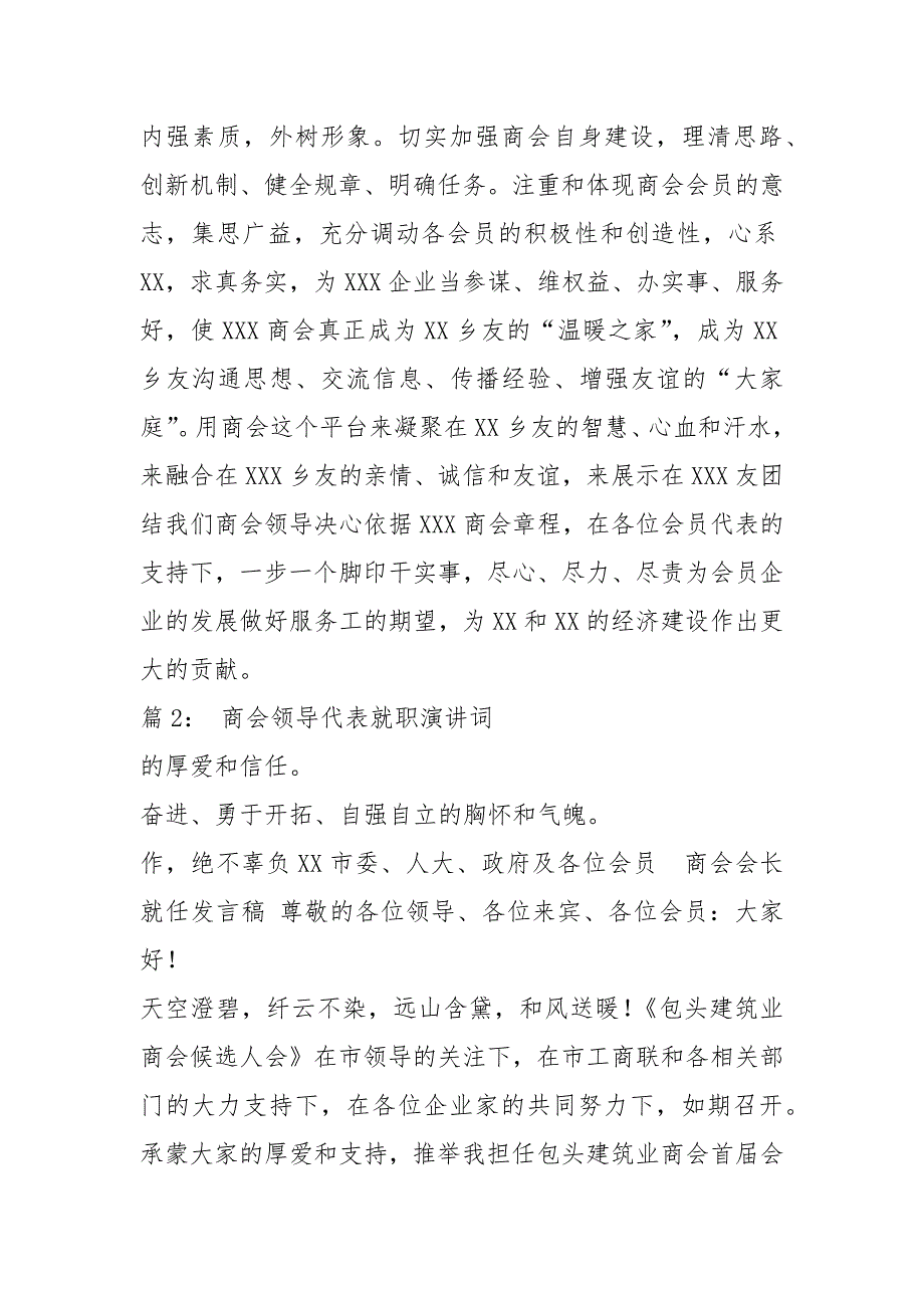 商会监事长岗位职责（共3篇）_第2页