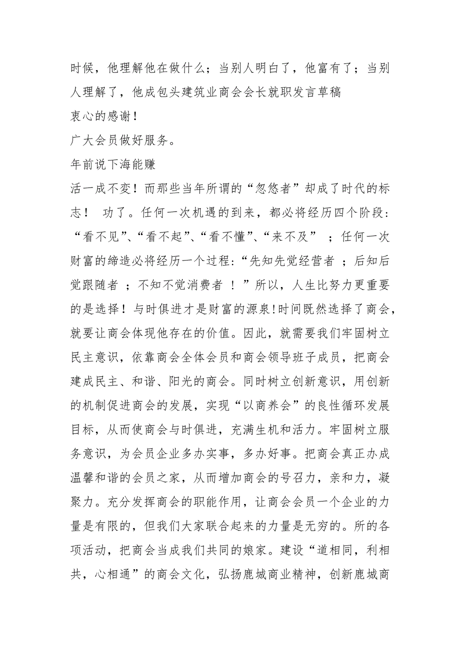 商会监事长岗位职责（共3篇）_第4页